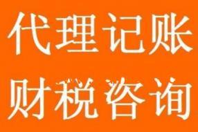 選擇合格的稅務代理服務——當選濟南滕鑫企業管理咨詢有限公司