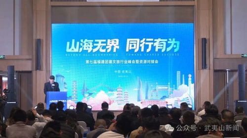 跨界融合，共謀未來——第七屆福建團建文旅行業峰會暨珠寶技術服務合作論壇在我市圓滿落幕